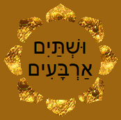 Forty-two in Hebrew