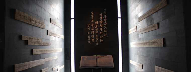 Salão Memorial do Prémio Nobel da Paz Kim Dae Jung