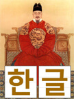 O hangul, o alfabeto coreano